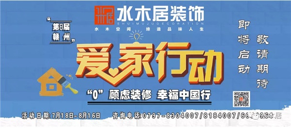 【水木居杯】金獎案例—贛州水木居裝飾2020年首屆設(shè)計大賽圓滿成功！
